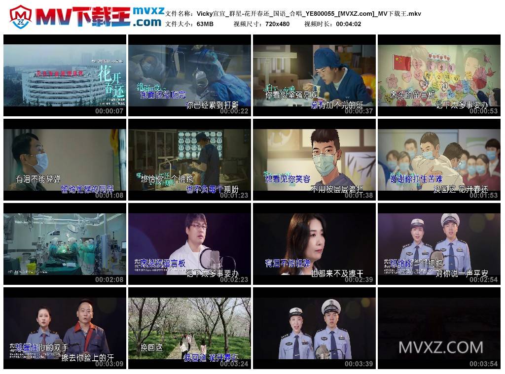 Vicky宣宣_群星-花开春还_国语_合唱_YE800055